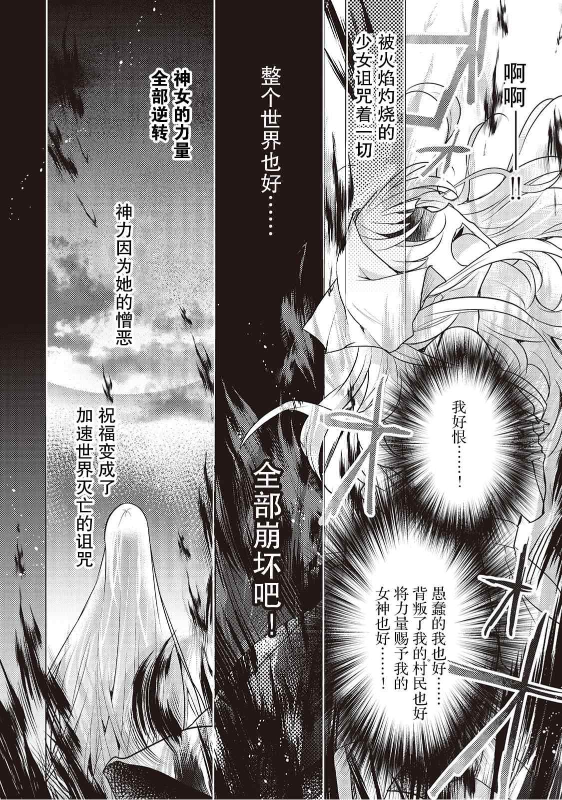 作为恶役千金的职责已尽漫画,第6话3图