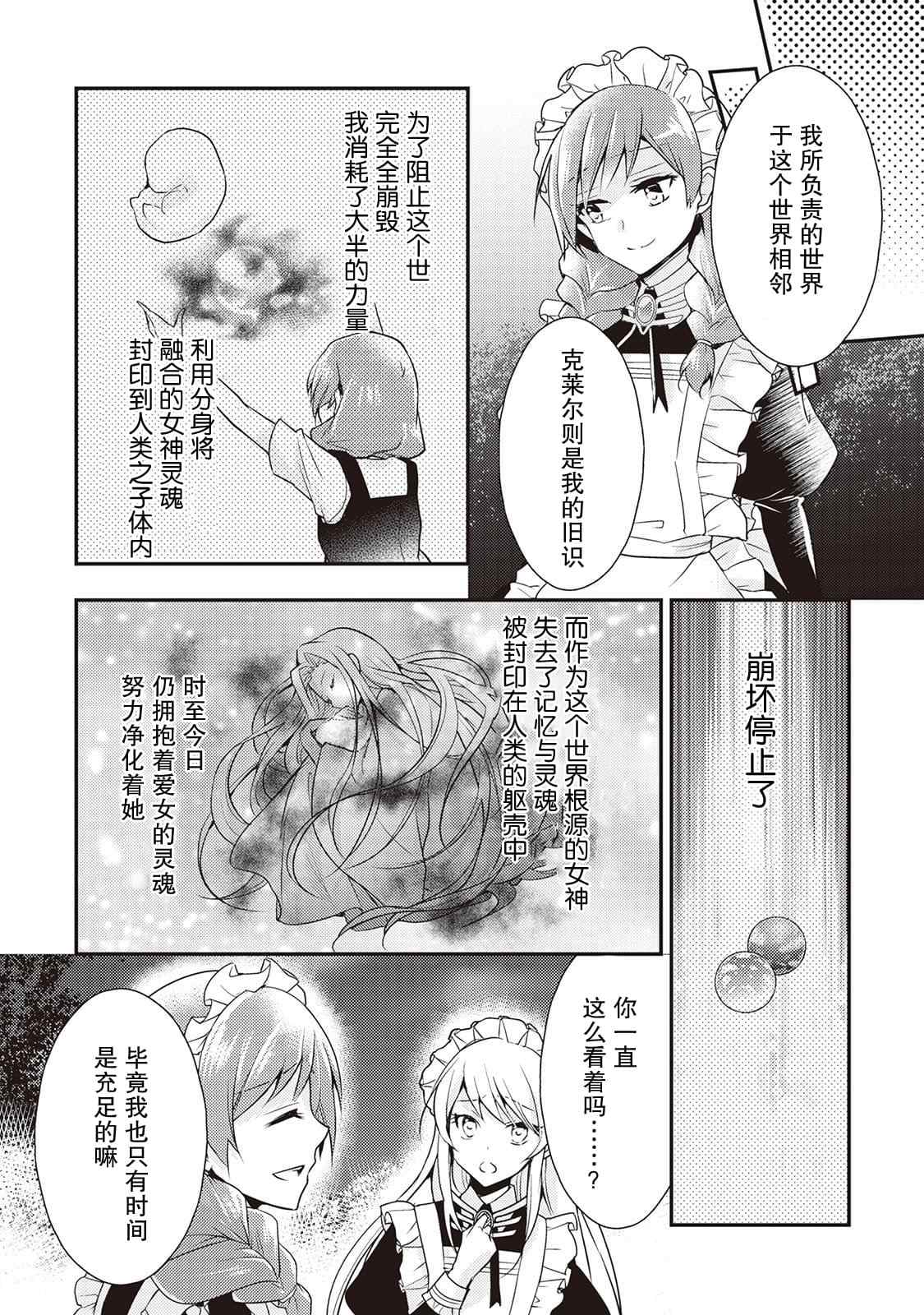 作为恶役千金的职责已尽漫画,第6话1图