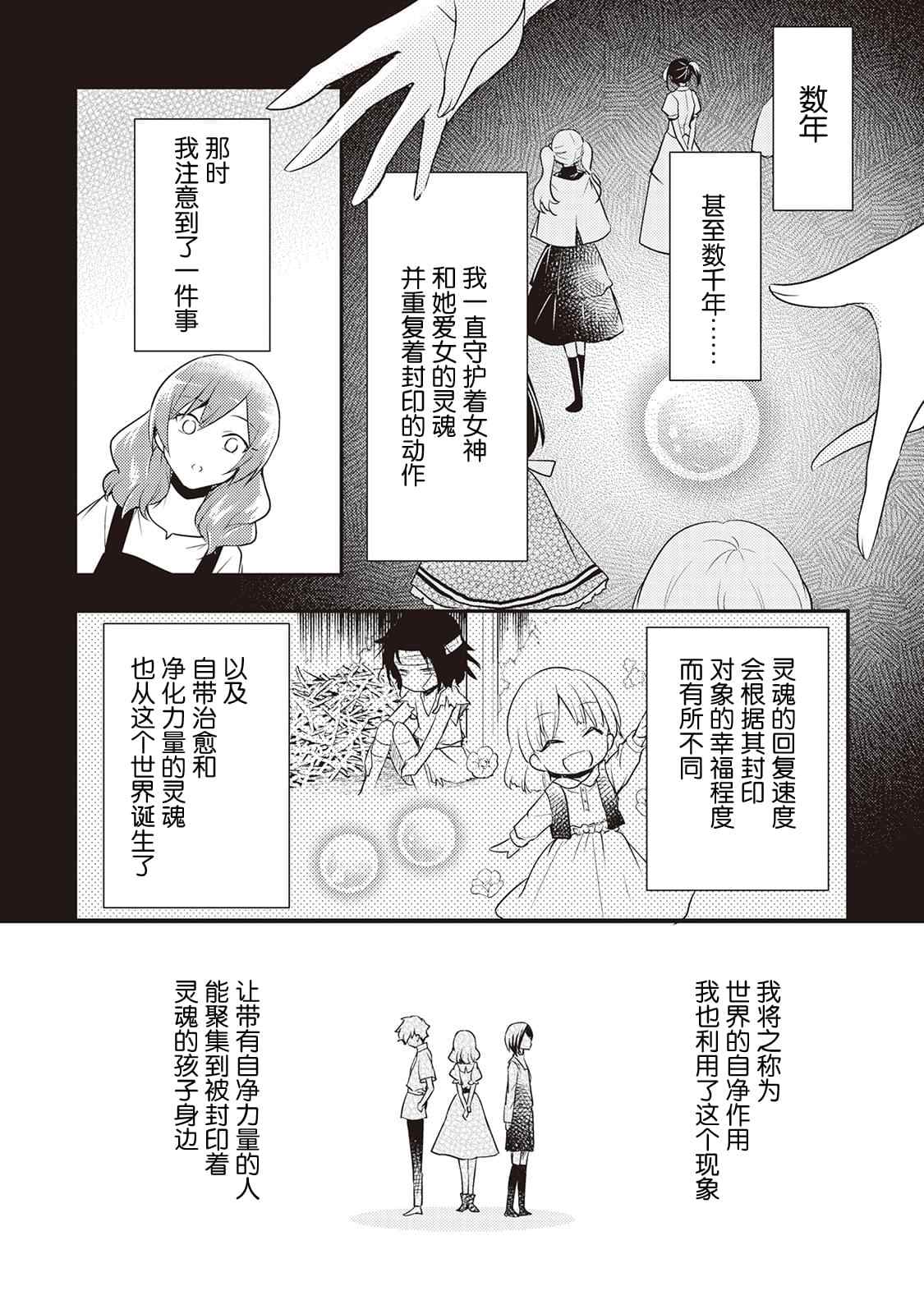 作为恶役千金的职责已尽漫画,第6话2图