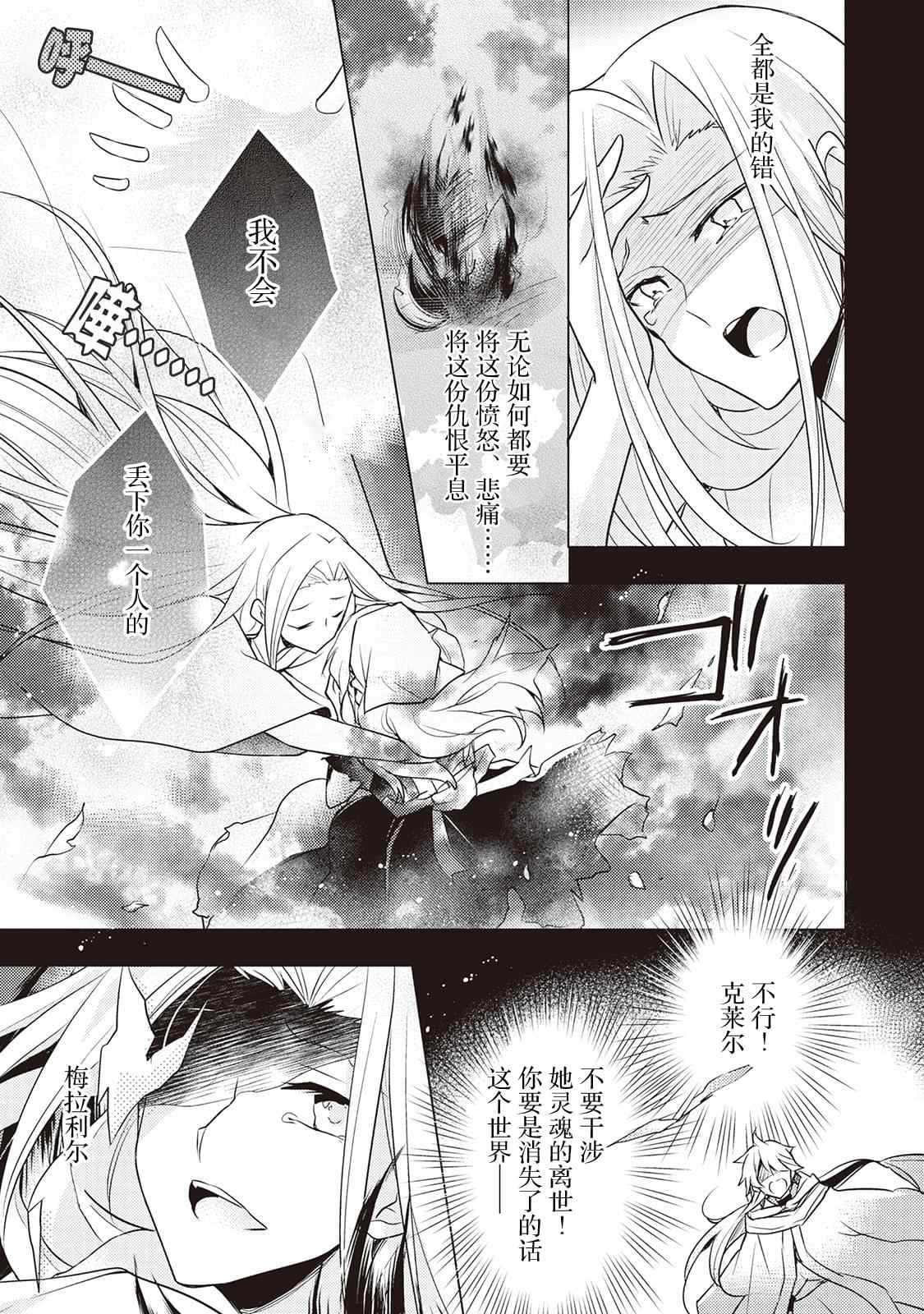 作为恶役千金的职责已尽漫画,第6话4图