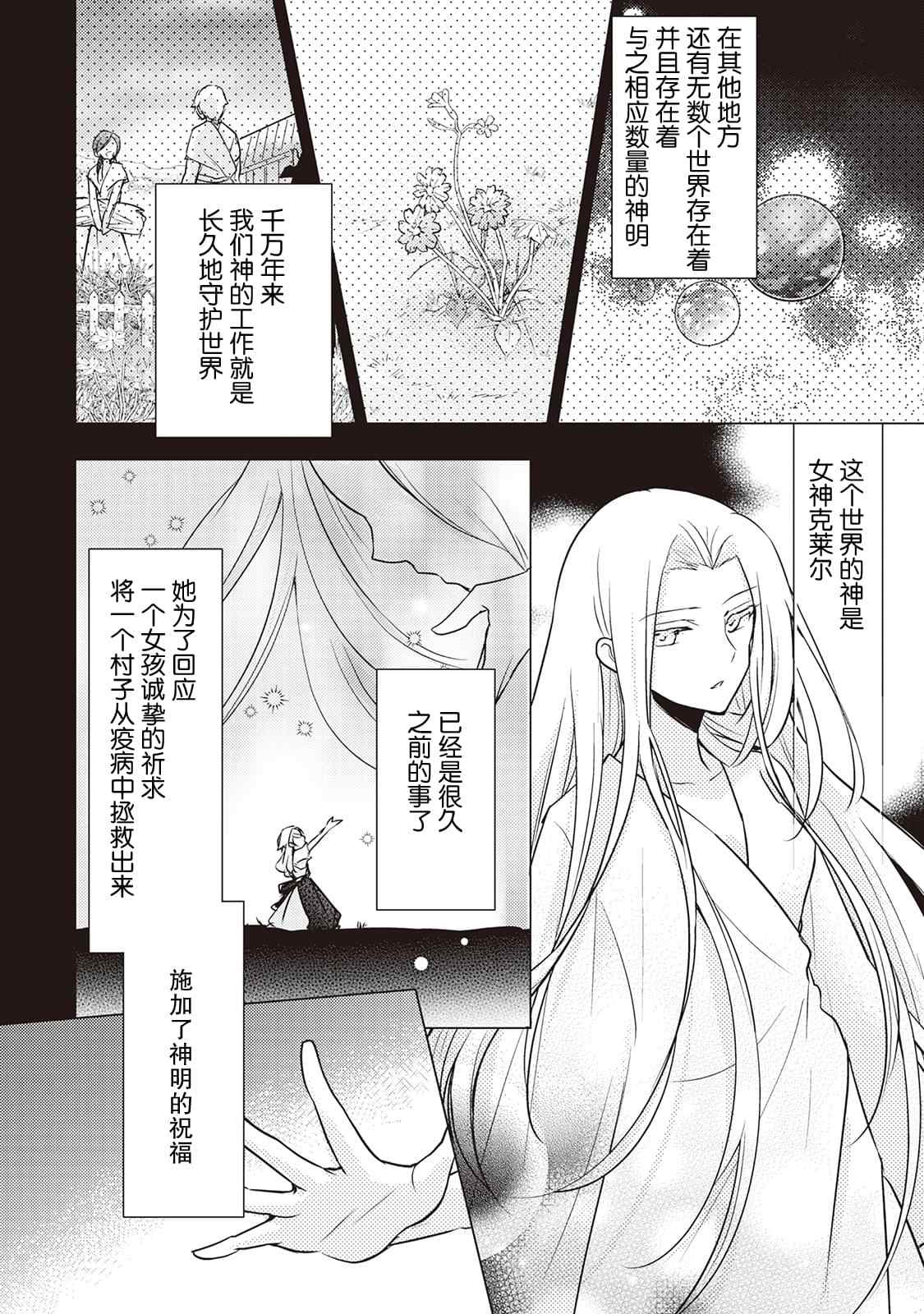 作为恶役千金的职责已尽漫画,第6话1图