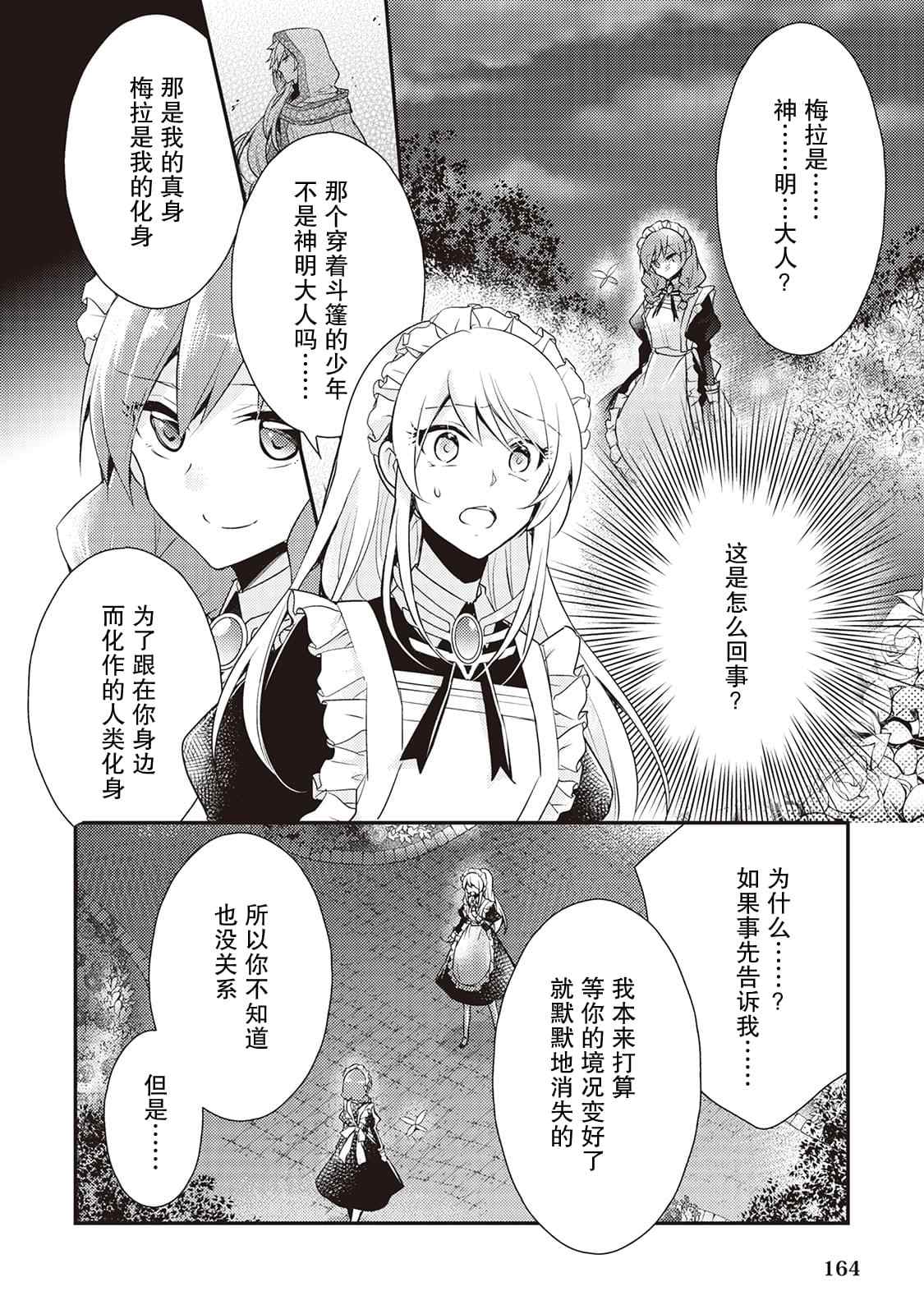 作为恶役千金的职责已尽漫画,第6话4图