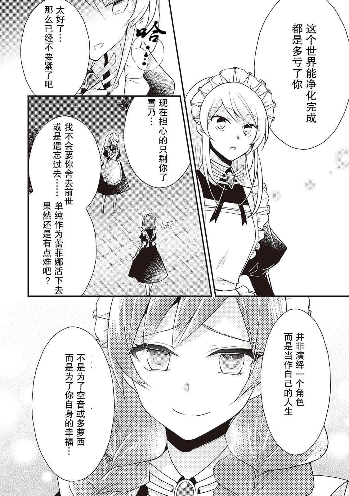 作为恶役千金的职责已尽漫画,第6话1图