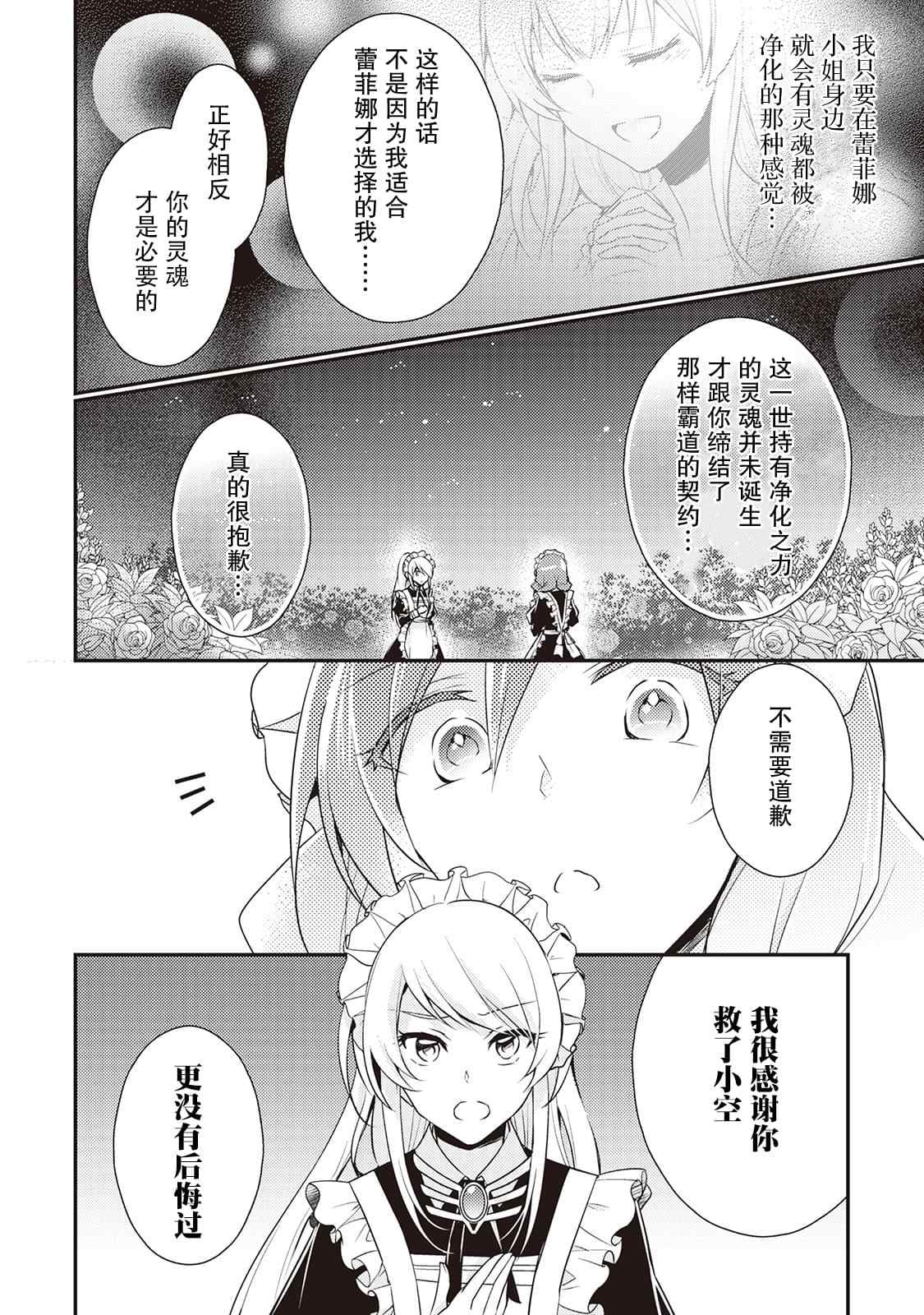 作为恶役千金的职责已尽漫画,第6话4图