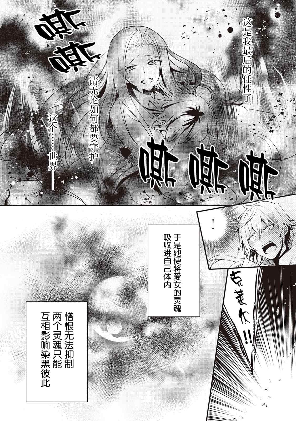 作为恶役千金的职责已尽漫画,第6话5图