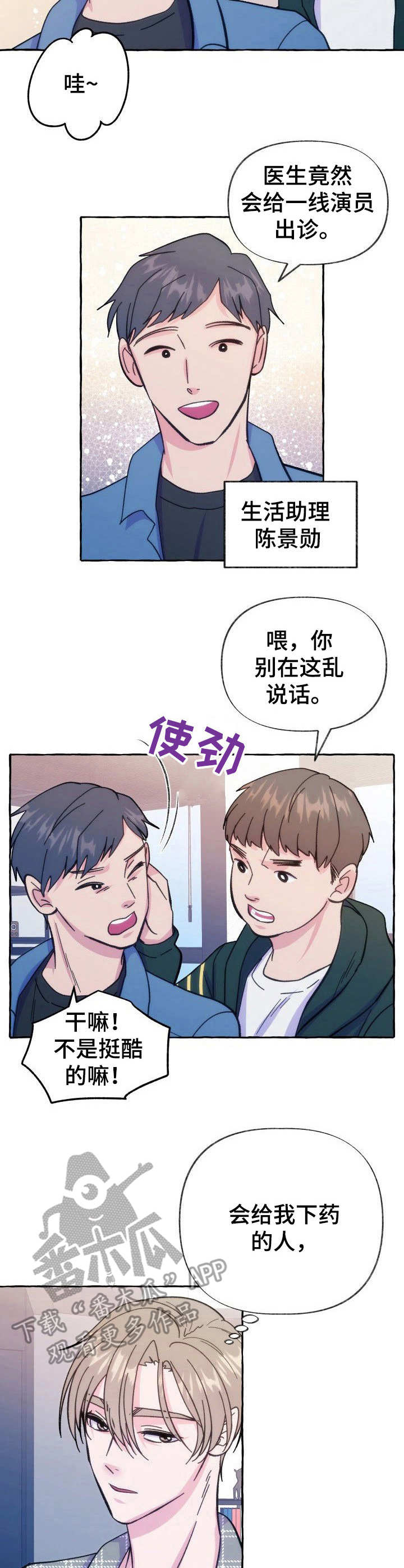 危险跟拍漫画,第9章：怀疑4图