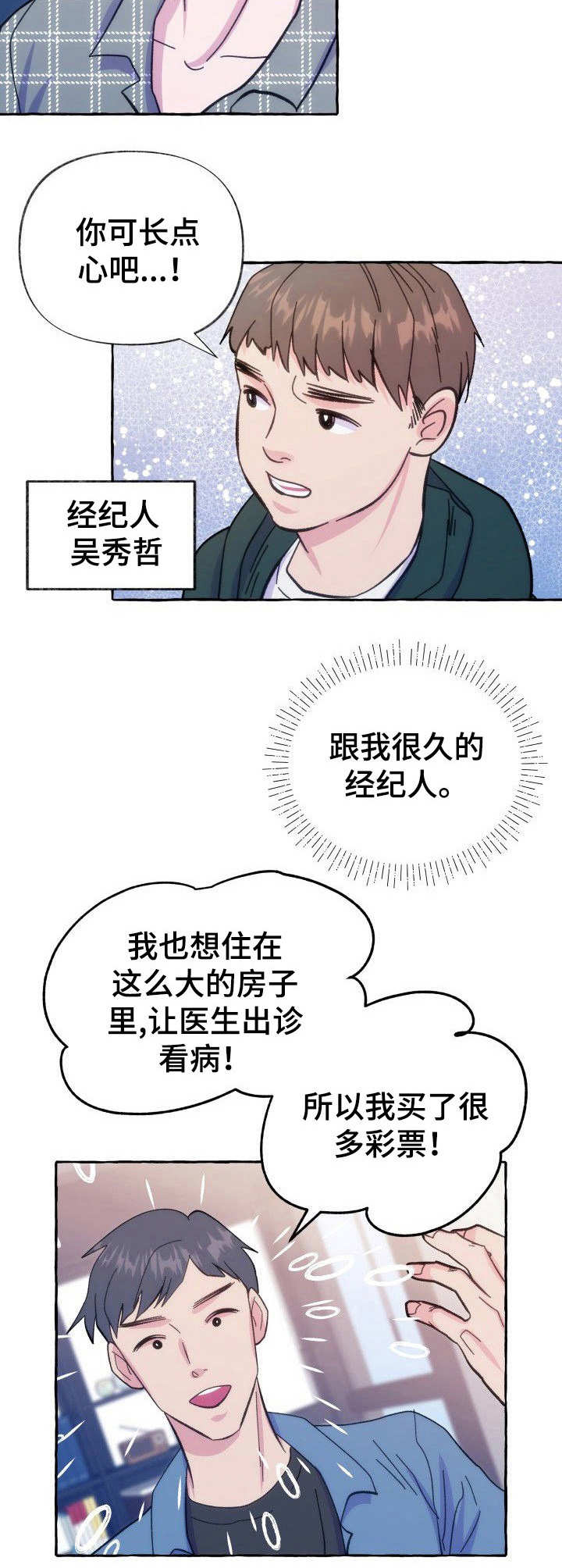 危险跟拍漫画,第9章：怀疑5图