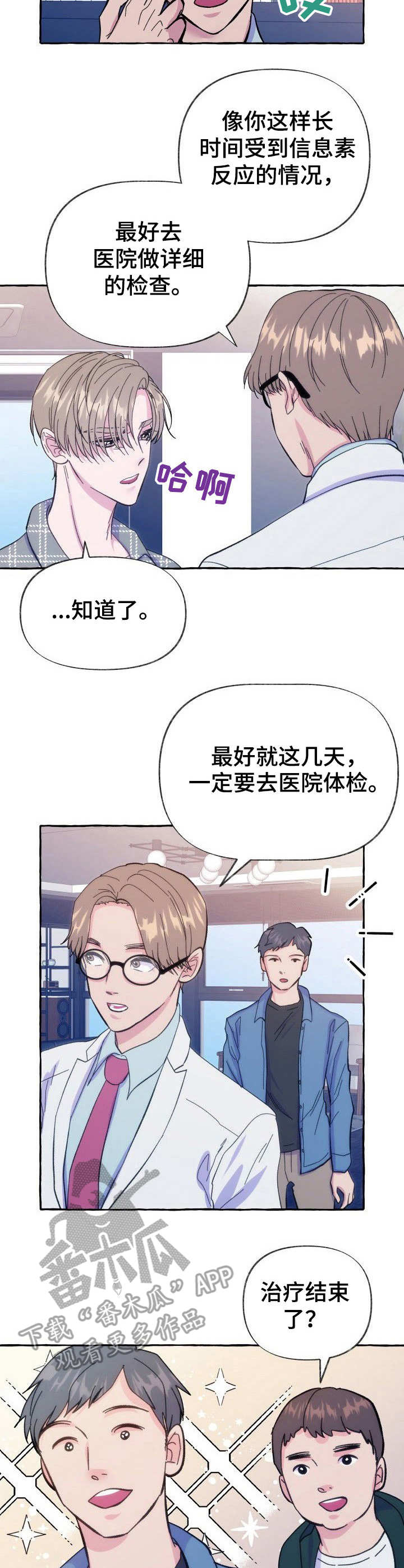 危险跟拍漫画,第9章：怀疑3图