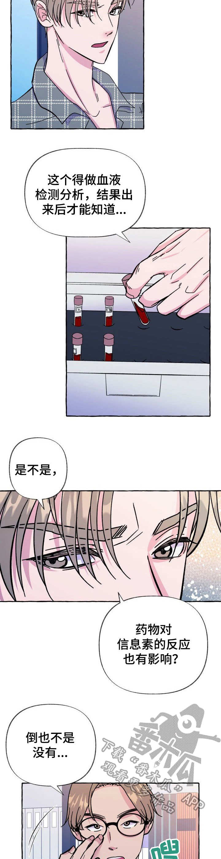 危险跟拍漫画,第9章：怀疑2图