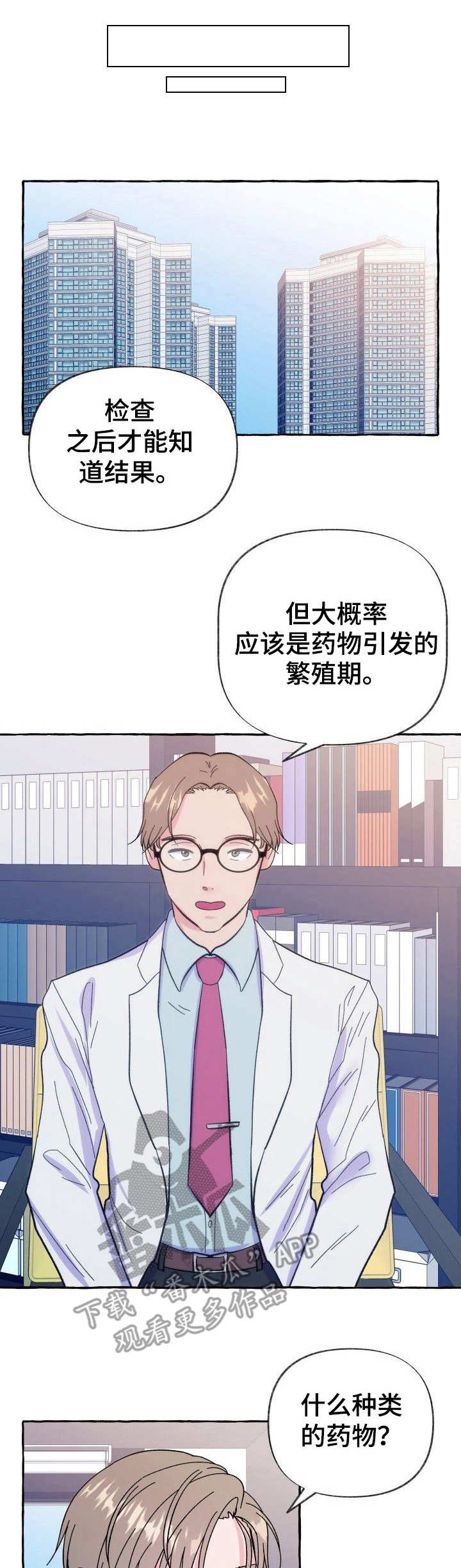 危险跟拍漫画,第9章：怀疑1图