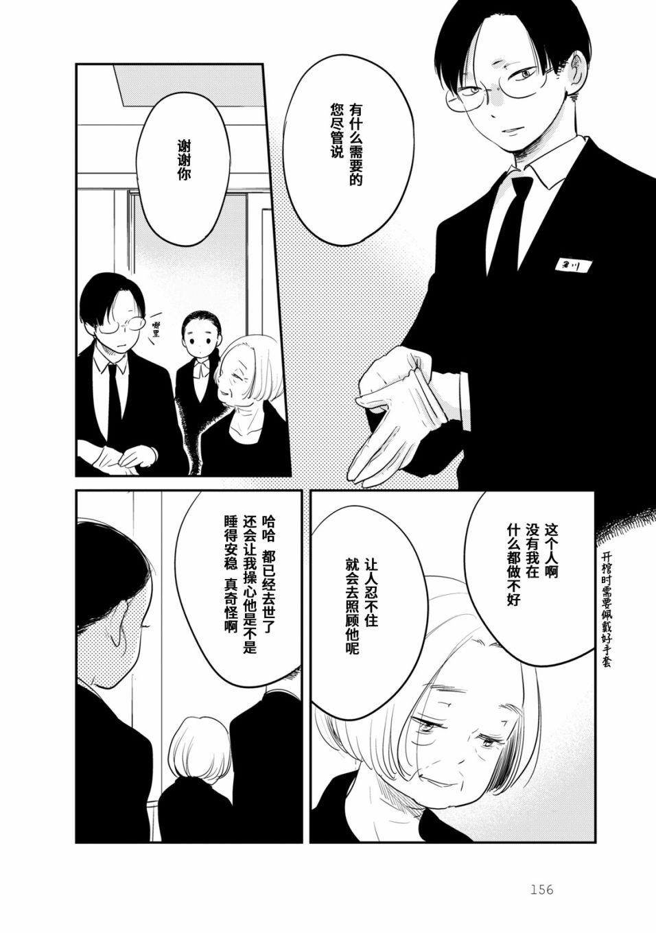 眠眠与森漫画,第7话1图