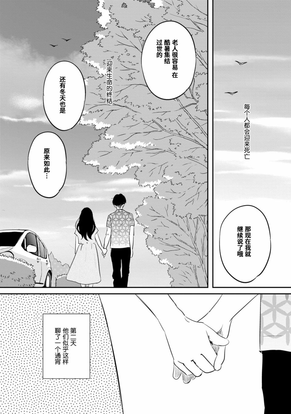 眠眠与森漫画,第7话2图