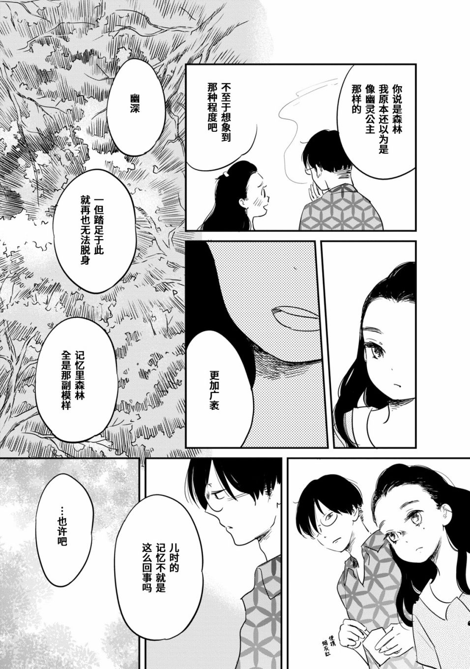 眠眠与森漫画,第7话1图