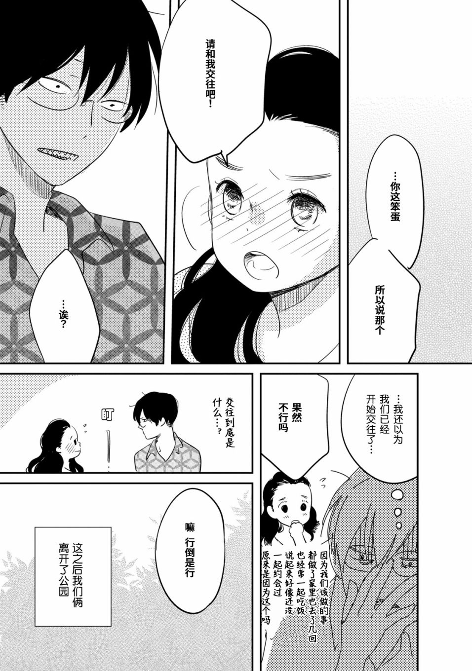 眠眠与森漫画,第7话1图