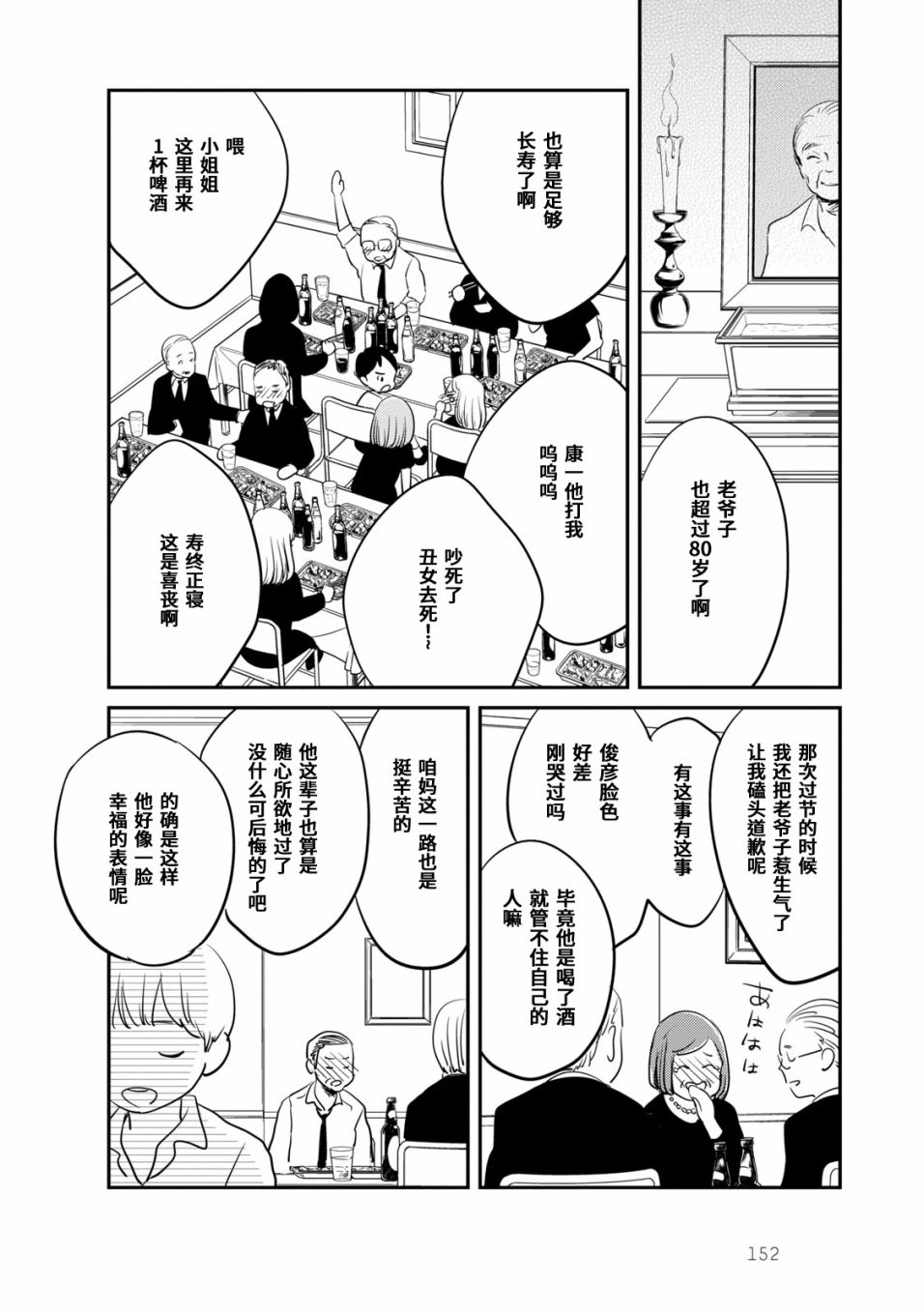 眠眠与森漫画,第7话2图