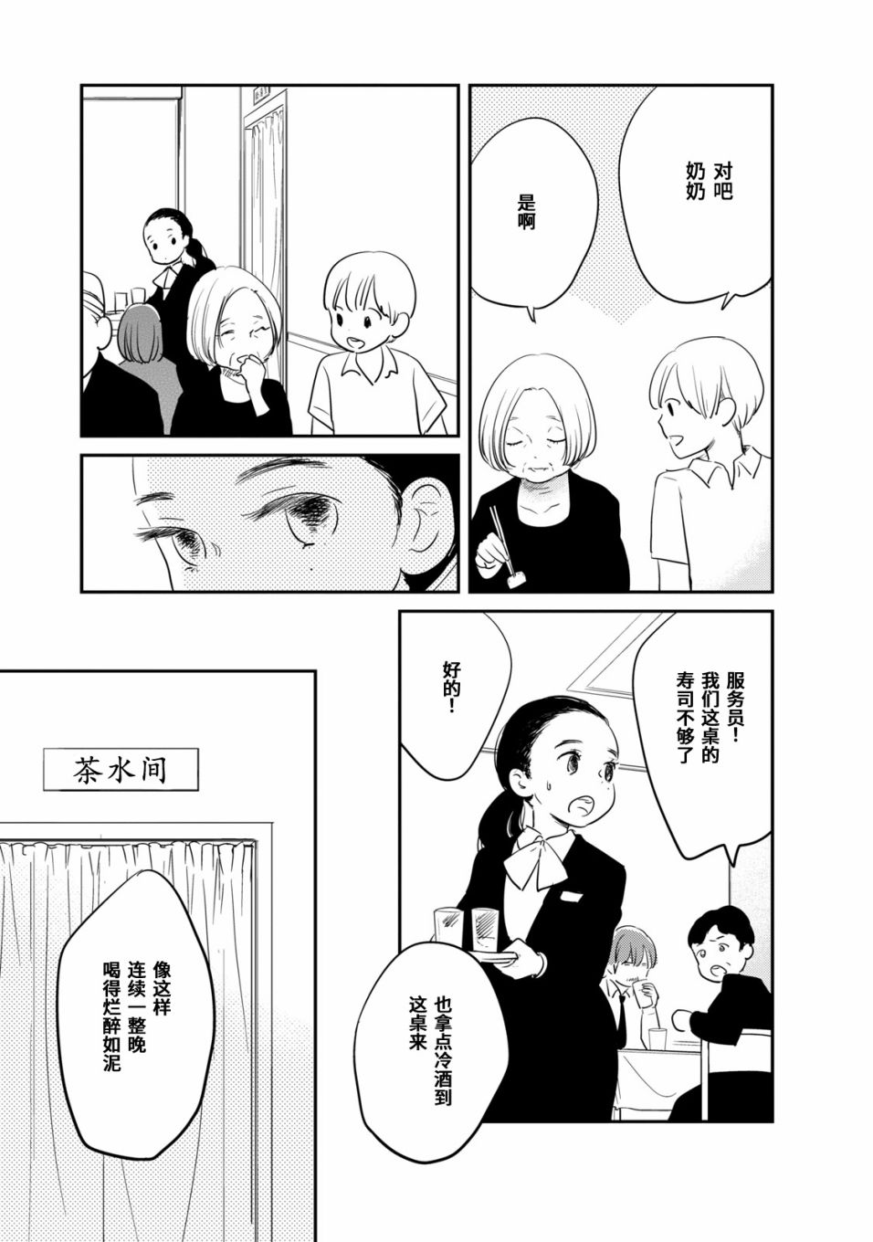 眠眠与森漫画,第7话3图