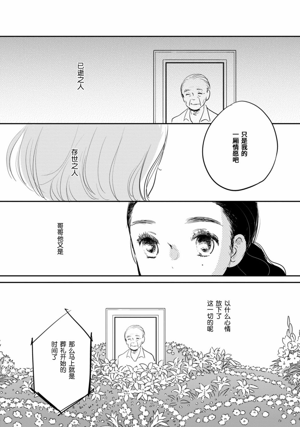 眠眠与森漫画,第7话2图