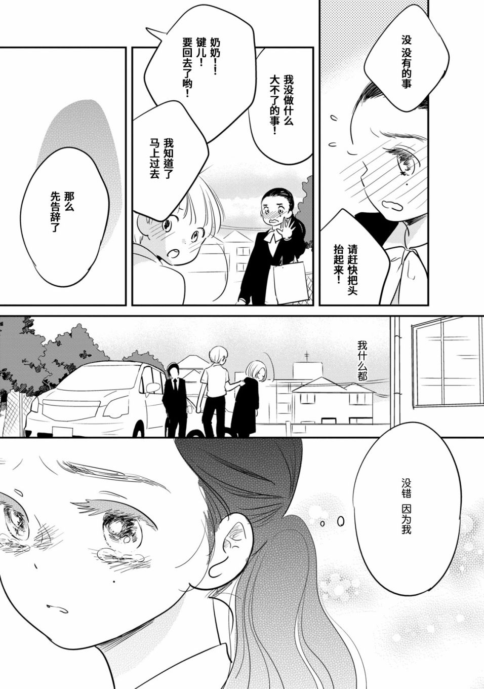 眠眠与森漫画,第7话2图