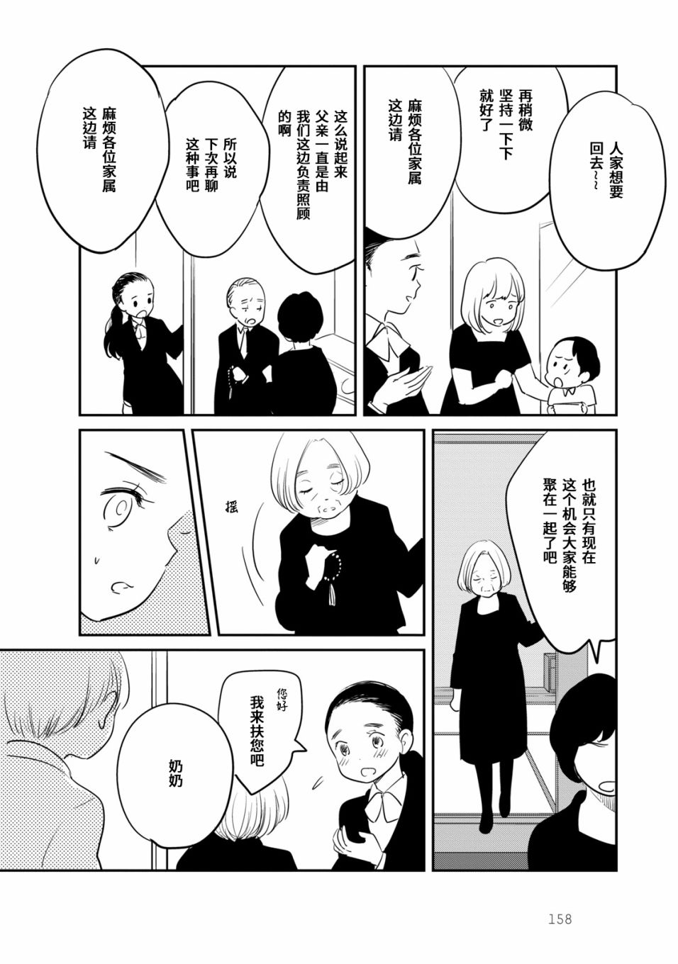 眠眠与森漫画,第7话3图