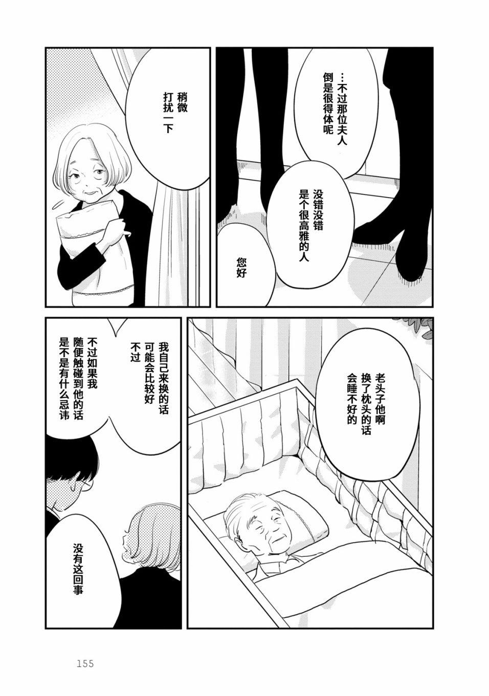 眠眠与森漫画,第7话5图