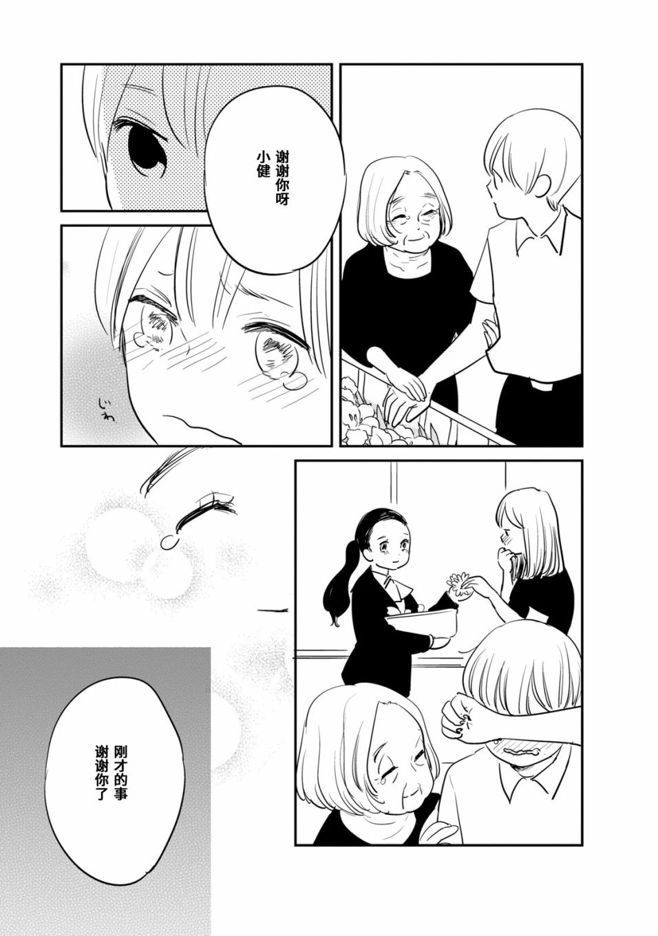 眠眠与森漫画,第7话5图