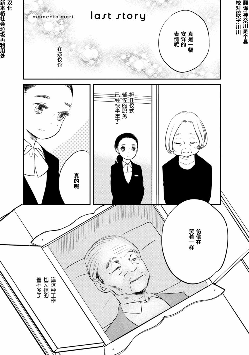 眠眠与森漫画,第7话1图