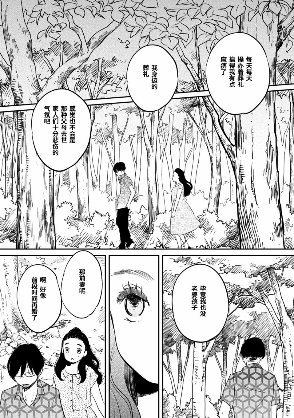 眠眠与森漫画,第7话3图