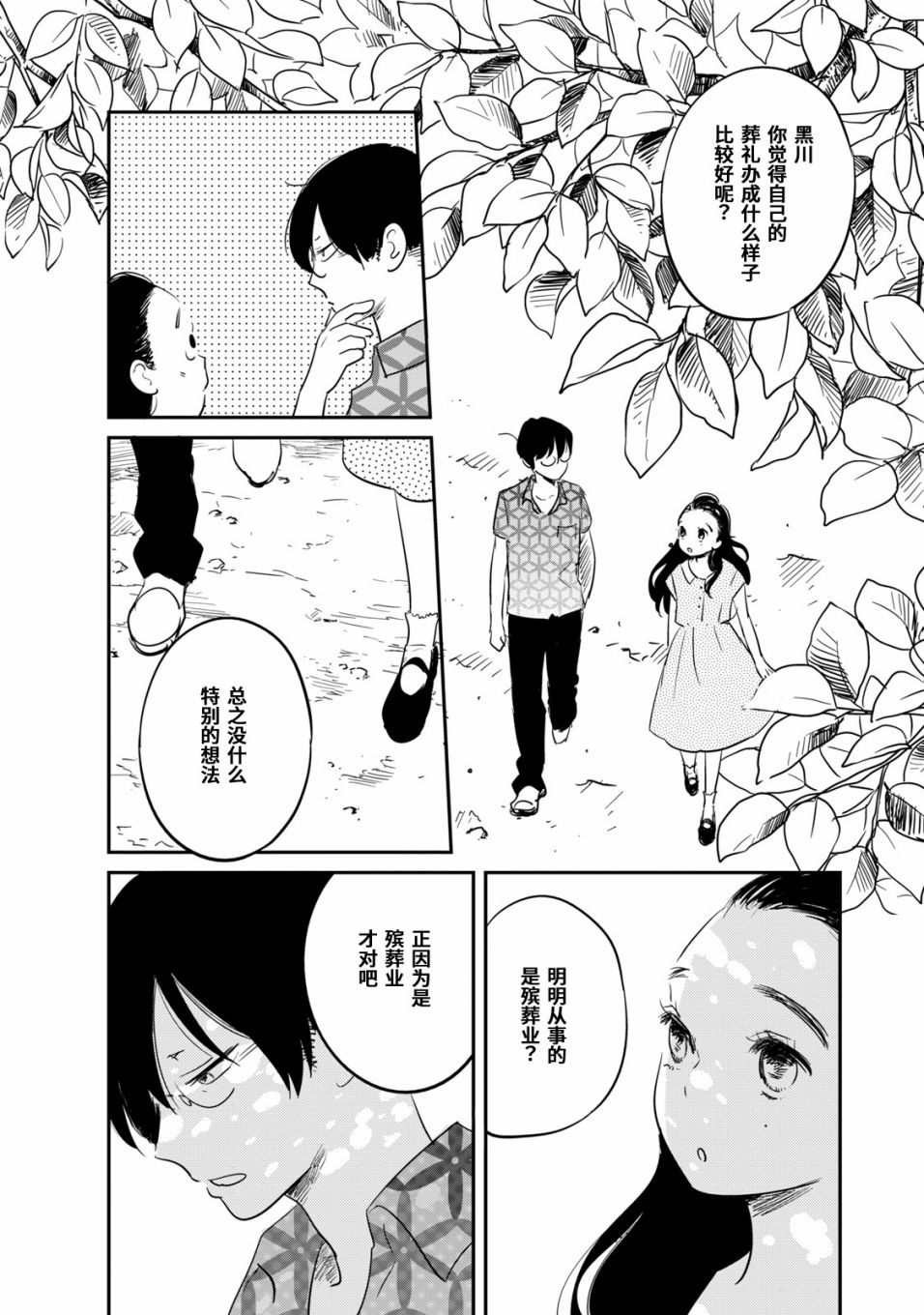 眠眠与森漫画,第7话2图