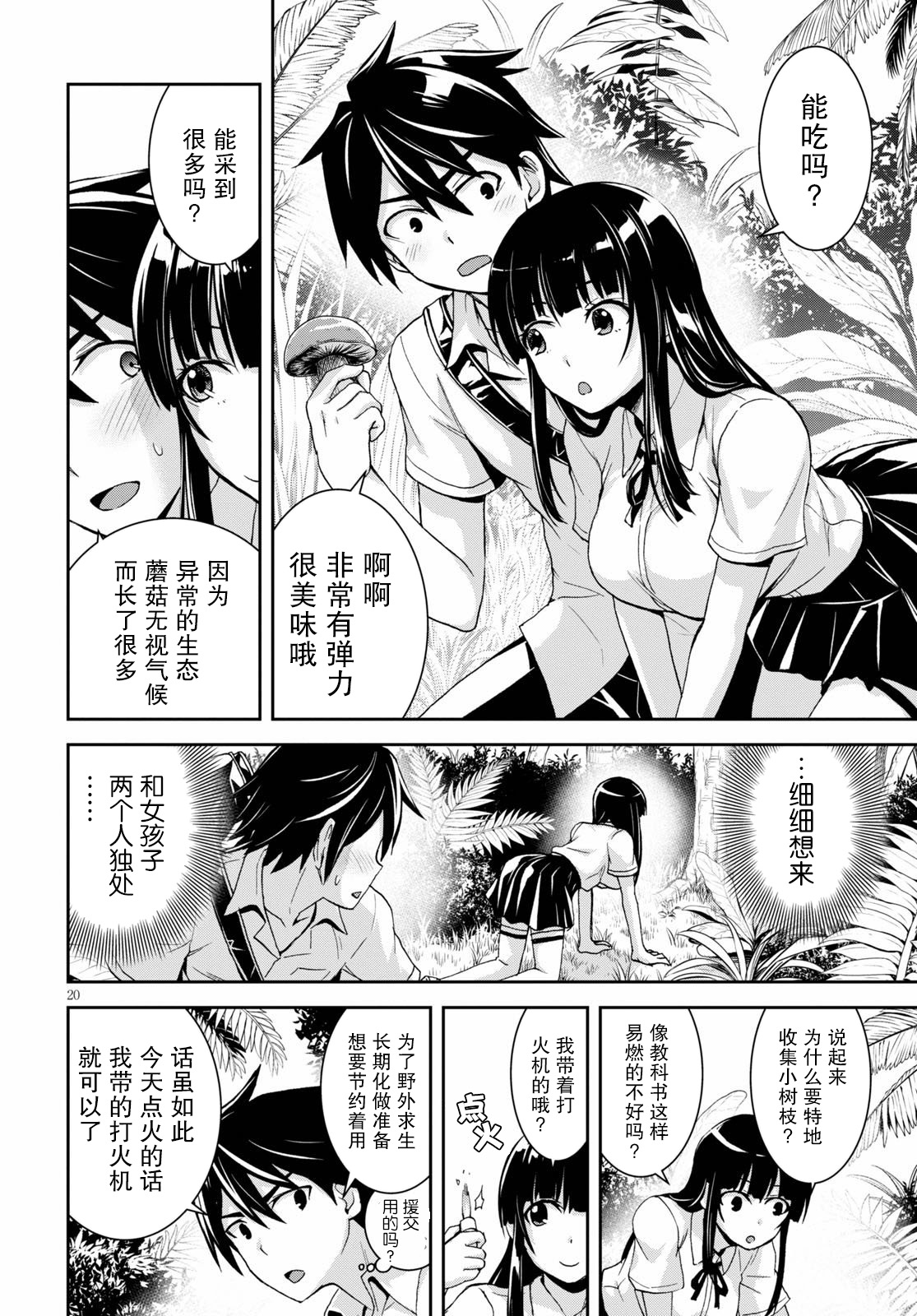 异世界悠闲荒野求生漫画,第2话5图