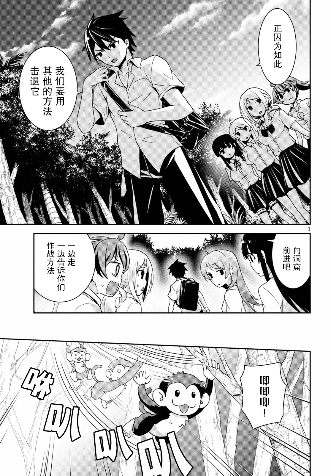 异世界悠闲荒野求生漫画,第2话3图