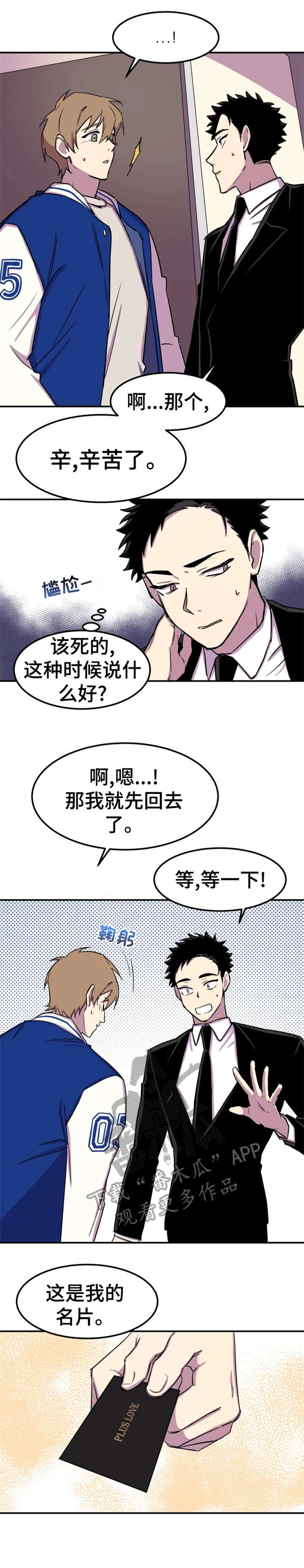 可疑的美妆沙龙漫画,第4章：请进1图