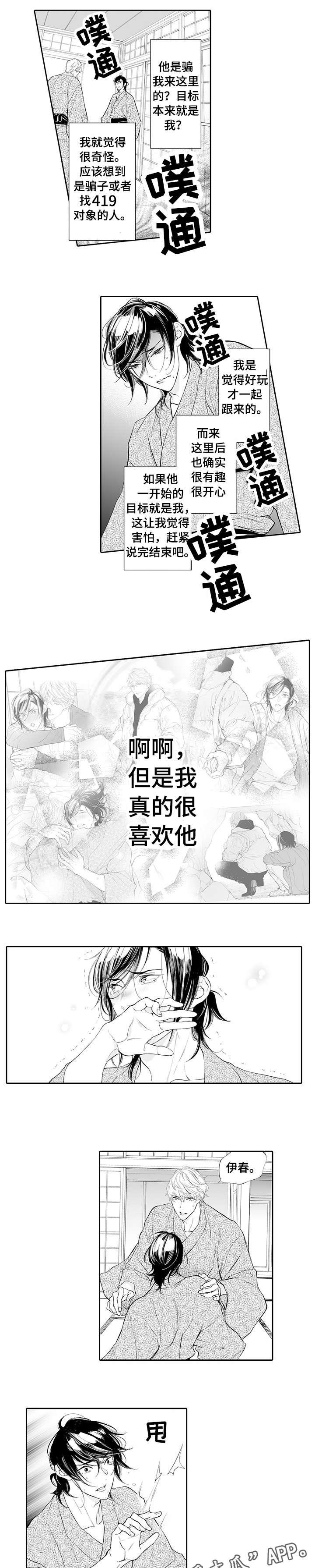 温泉乡漫画,第9章：暖4图