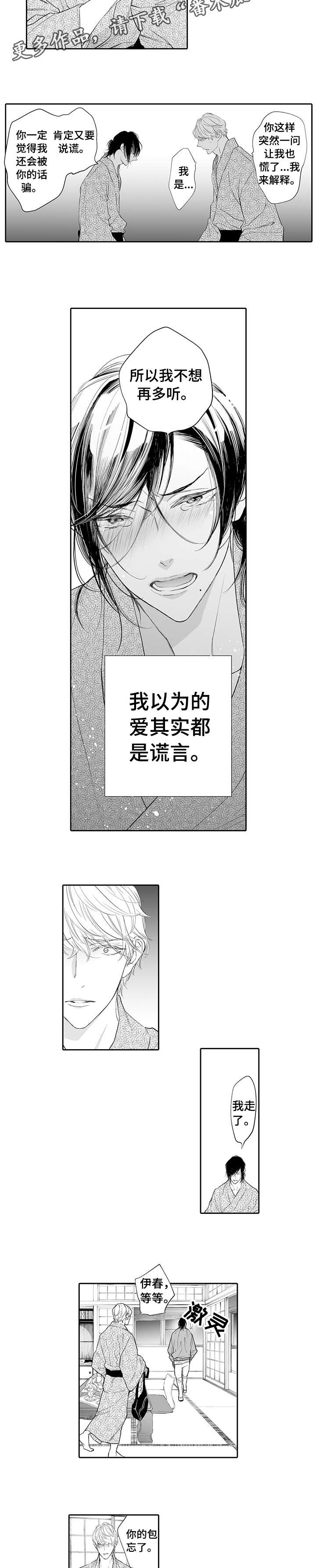 温泉乡漫画,第9章：暖5图