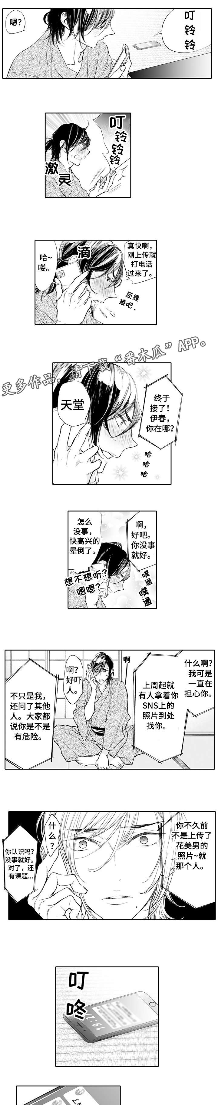 温泉乡漫画,第9章：暖1图