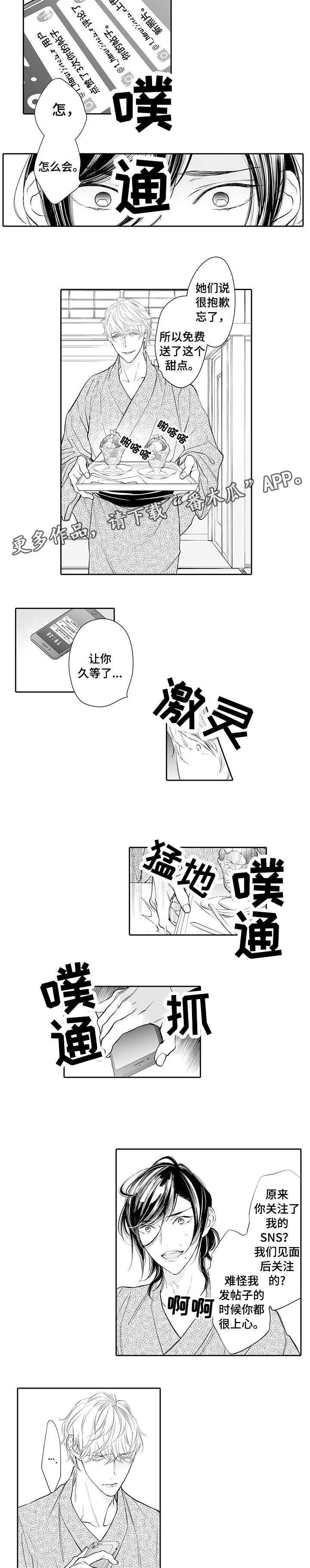 温泉乡漫画,第9章：暖2图