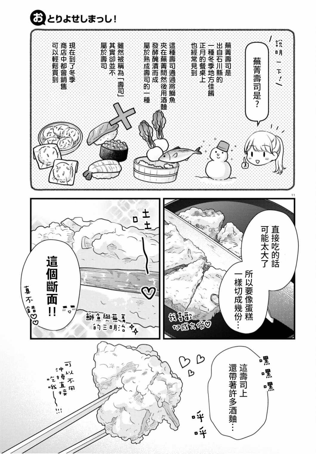 配送上门的美食 请签收！漫画,第4话5图