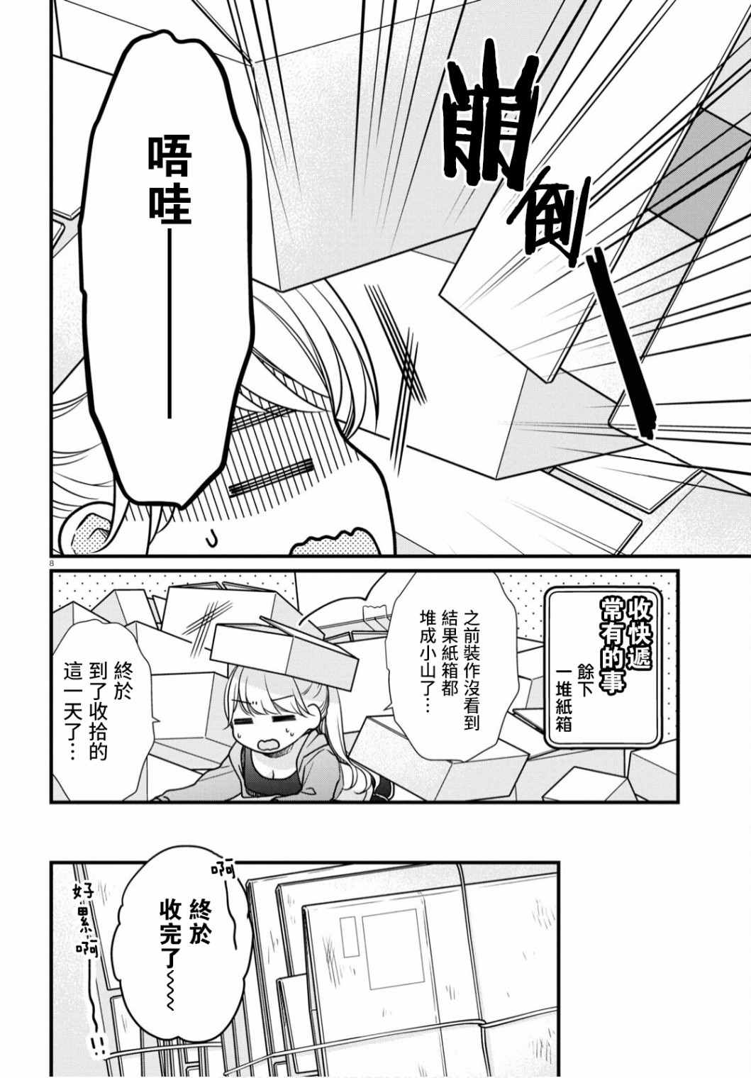 配送上门的美食 请签收！漫画,第4话2图