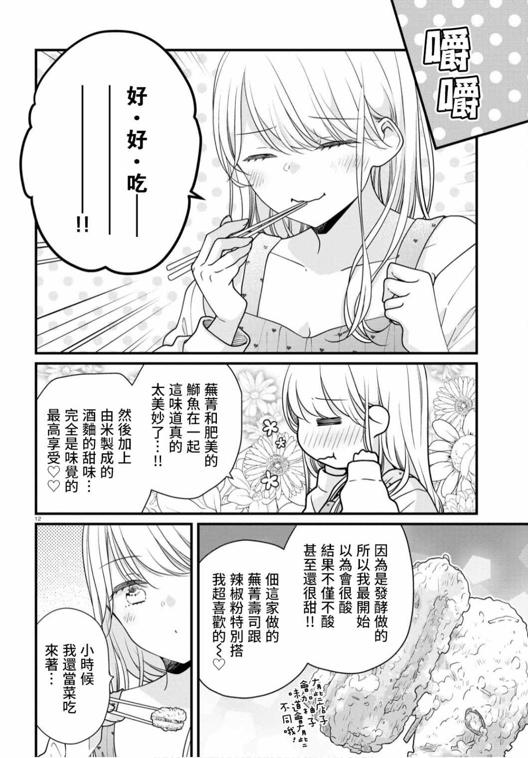 配送上门的美食 请签收！漫画,第4话1图