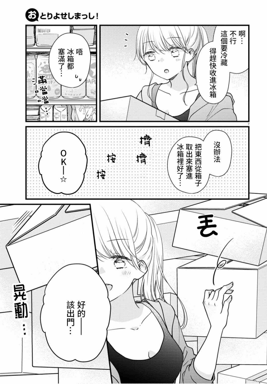 配送上门的美食 请签收！漫画,第4话1图