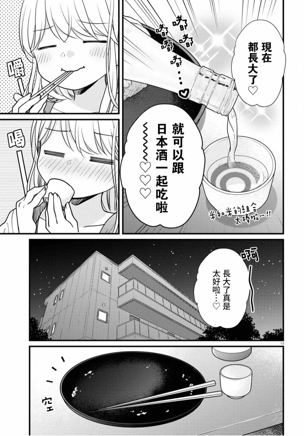 配送上门的美食 请签收！漫画,第4话2图