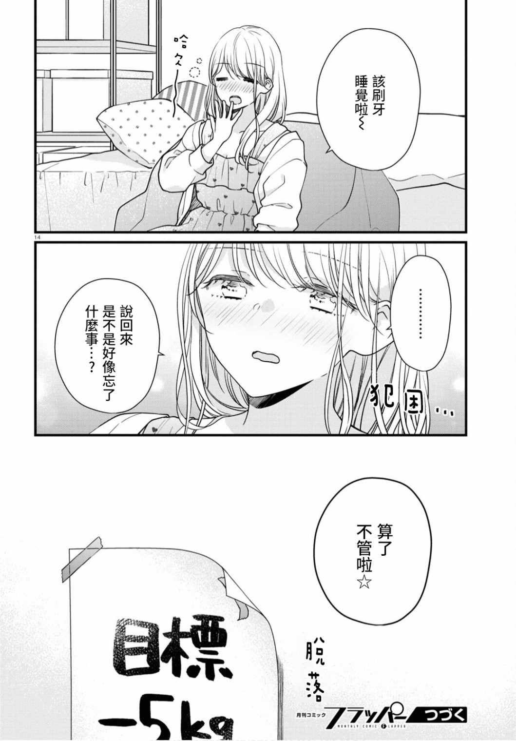 配送上门的美食 请签收！漫画,第4话3图