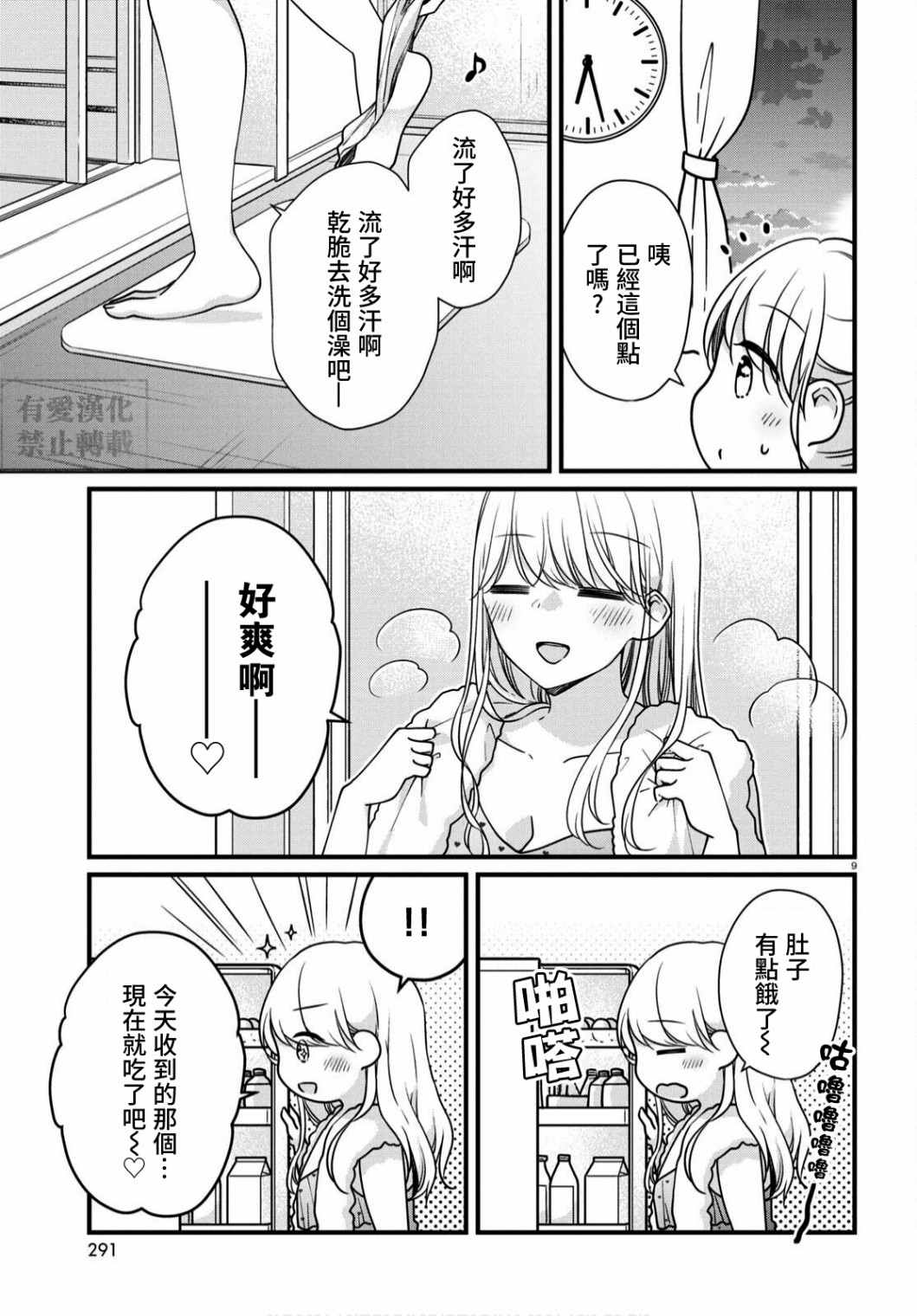 配送上门的美食 请签收！漫画,第4话3图