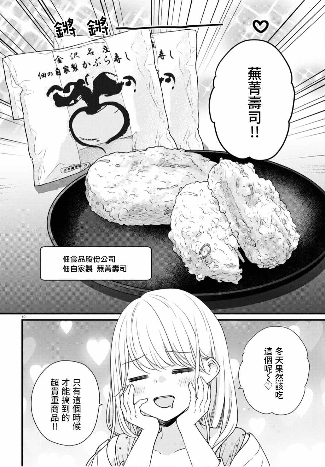 配送上门的美食 请签收！漫画,第4话4图