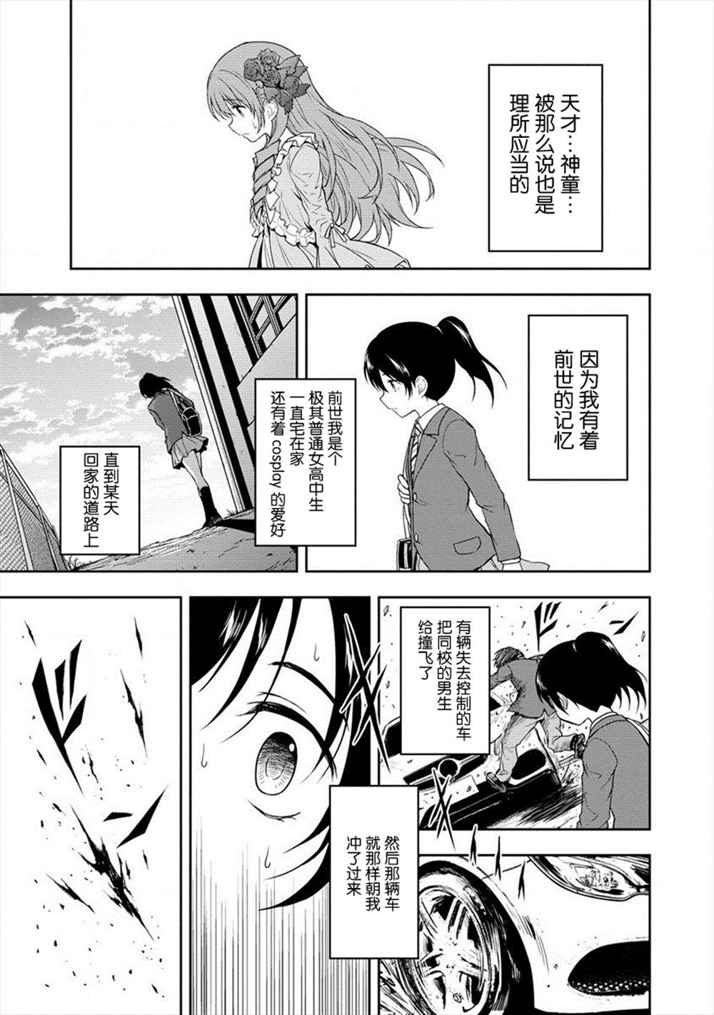 虽转生为帅哥却不能开挂漫画,第5话3图