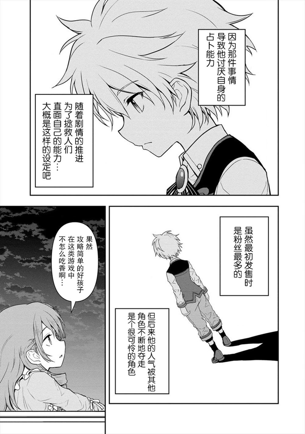 虽转生为帅哥却不能开挂漫画,第5话4图