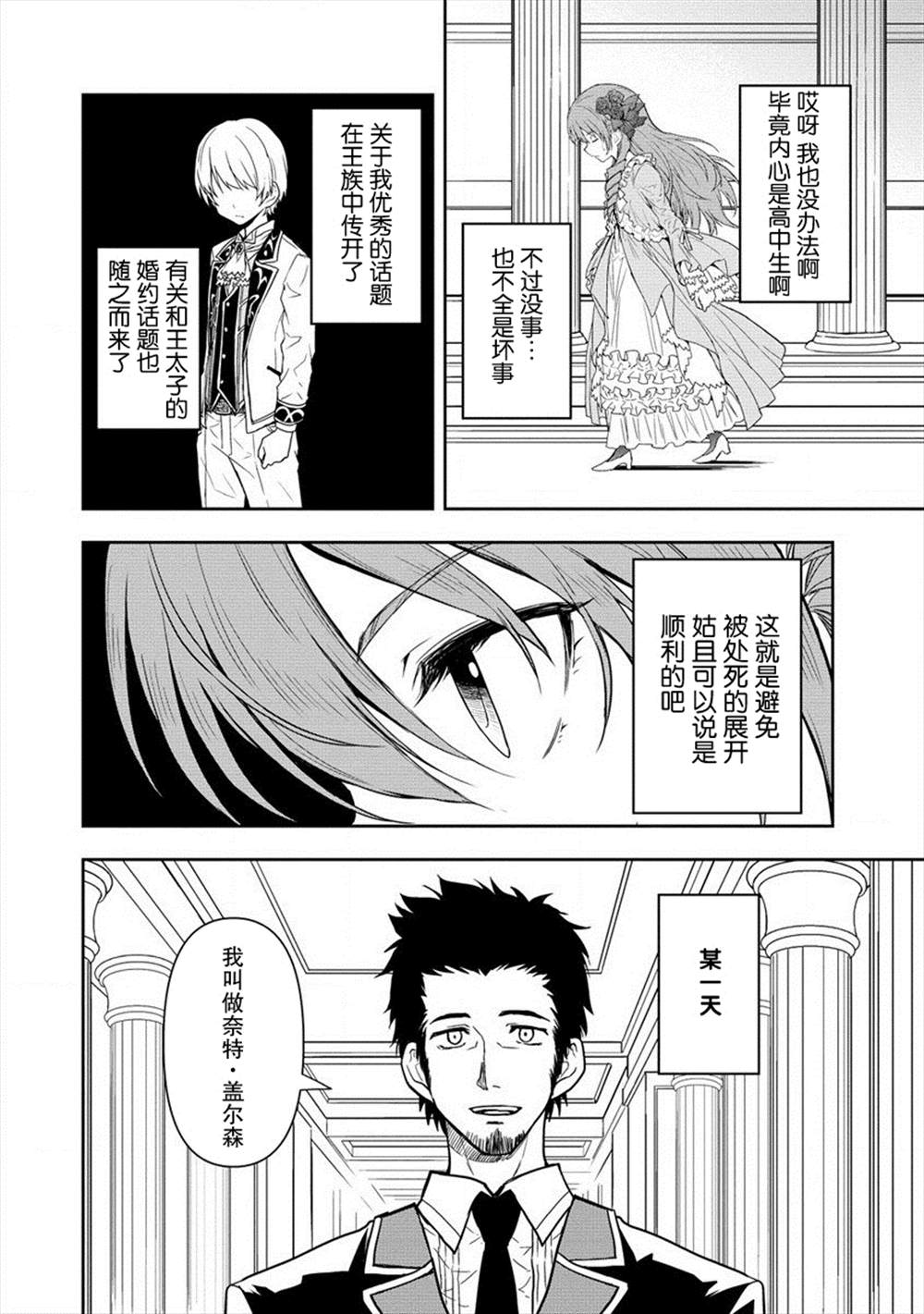 虽转生为帅哥却不能开挂漫画,第5话2图