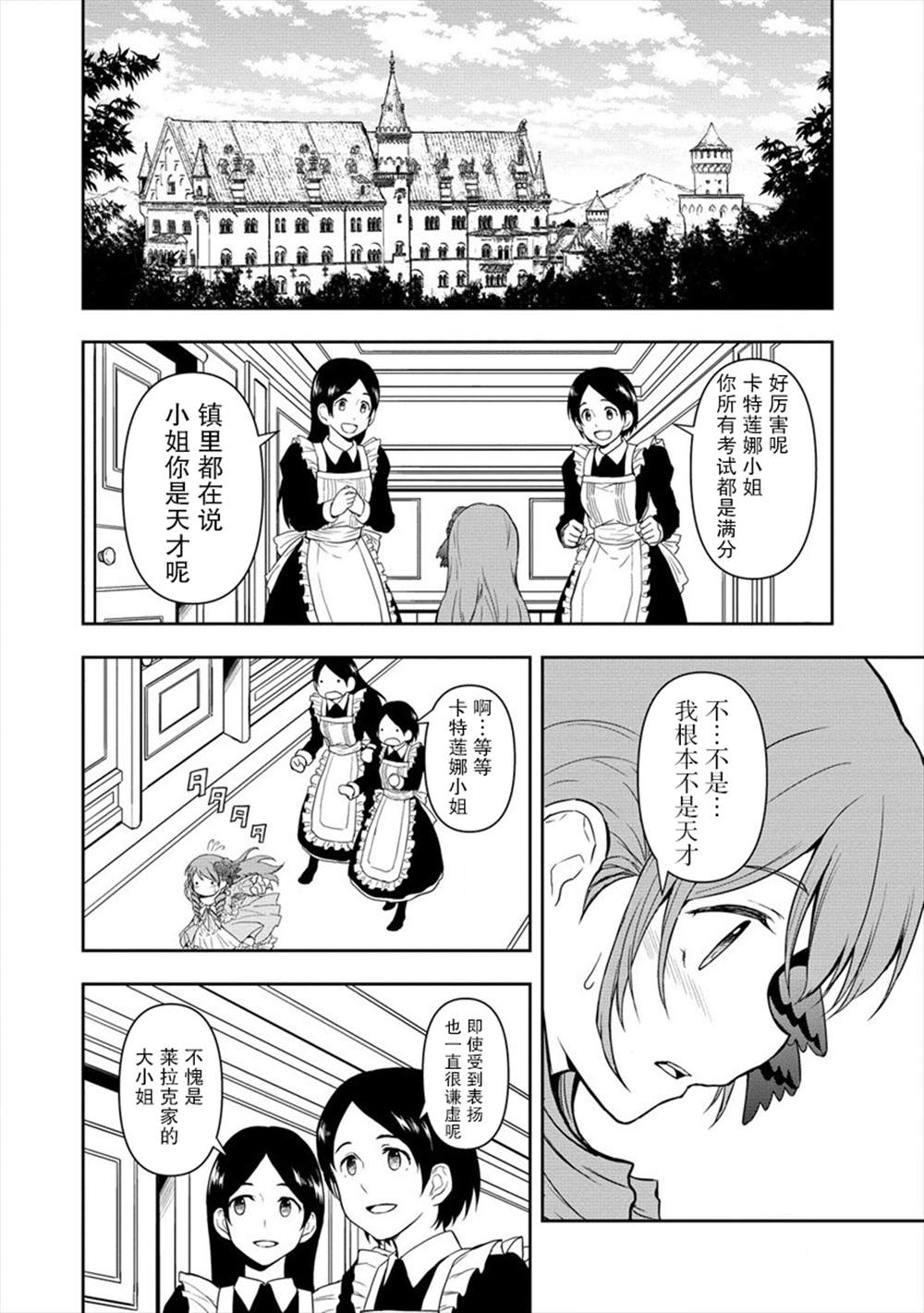 虽转生为帅哥却不能开挂漫画,第5话2图