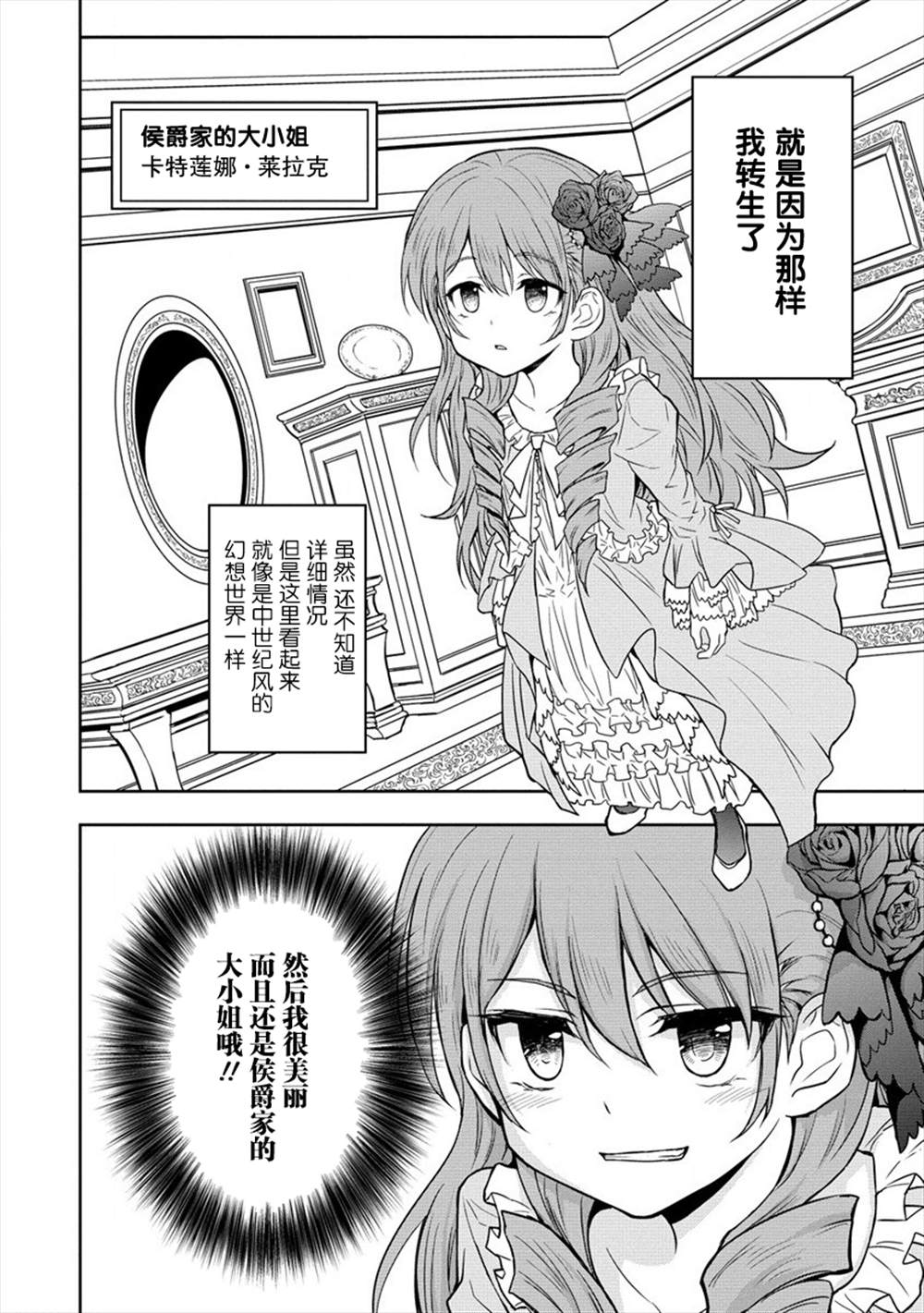 虽转生为帅哥却不能开挂漫画,第5话4图