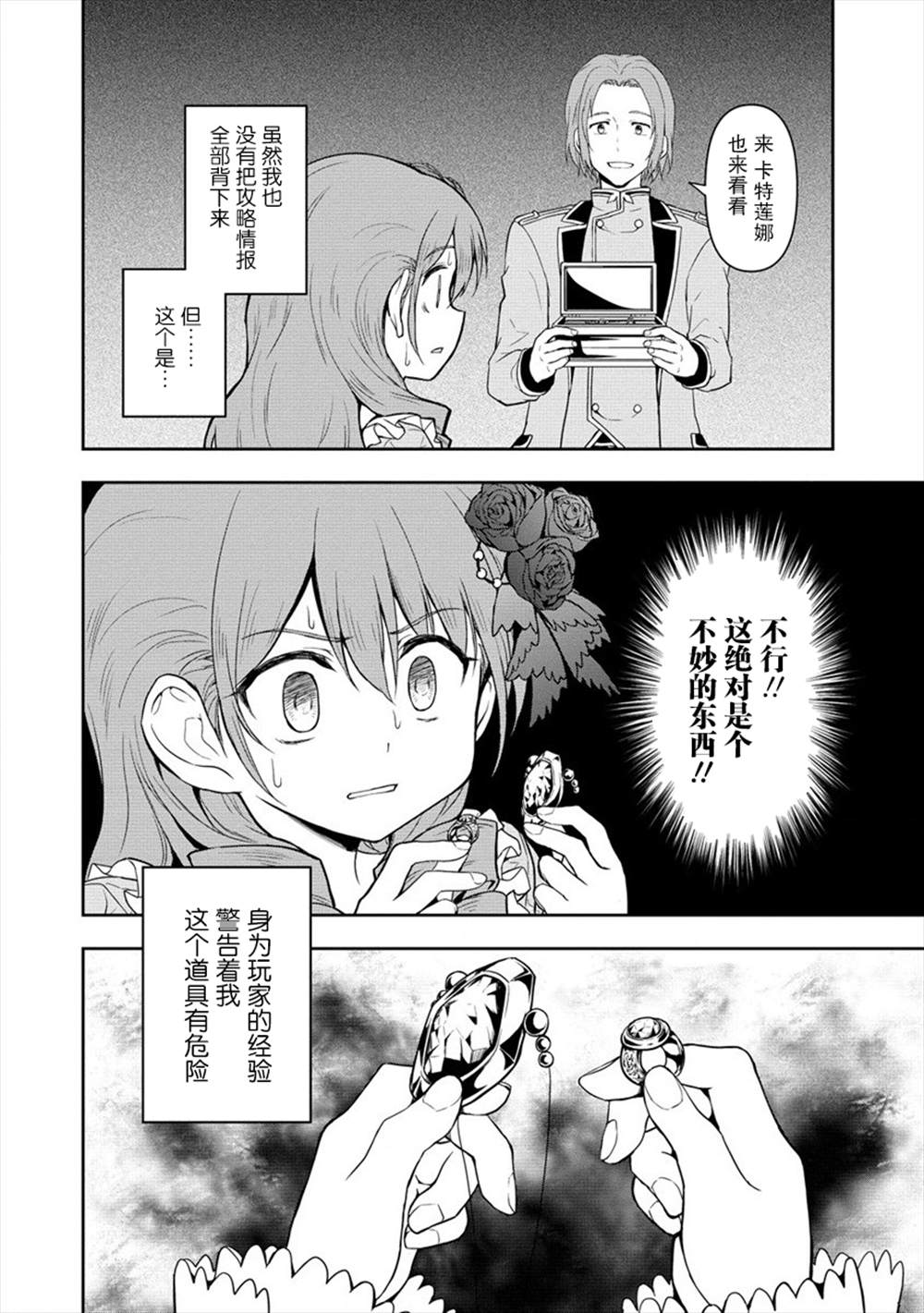 虽转生为帅哥却不能开挂漫画,第5话4图