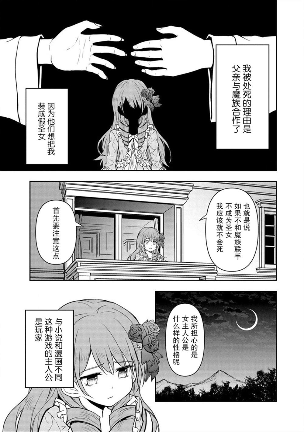 虽转生为帅哥却不能开挂漫画,第5话5图